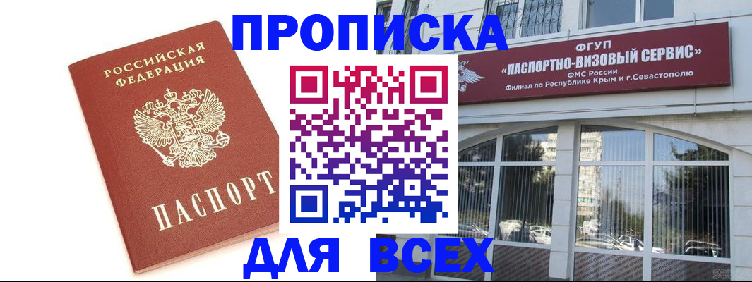 прописка ребенка в Добрянке